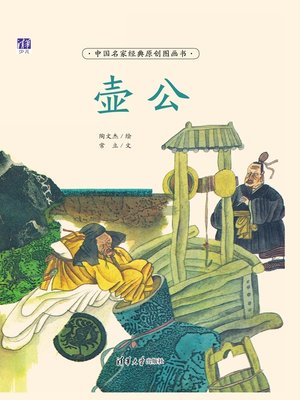 cover image of 壶公